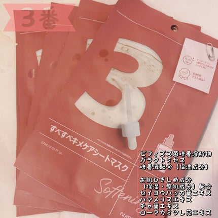 3番 すべすべキメケアシートマスク/numbuzin/シートマスク・パックを使ったクチコミ(2枚目)