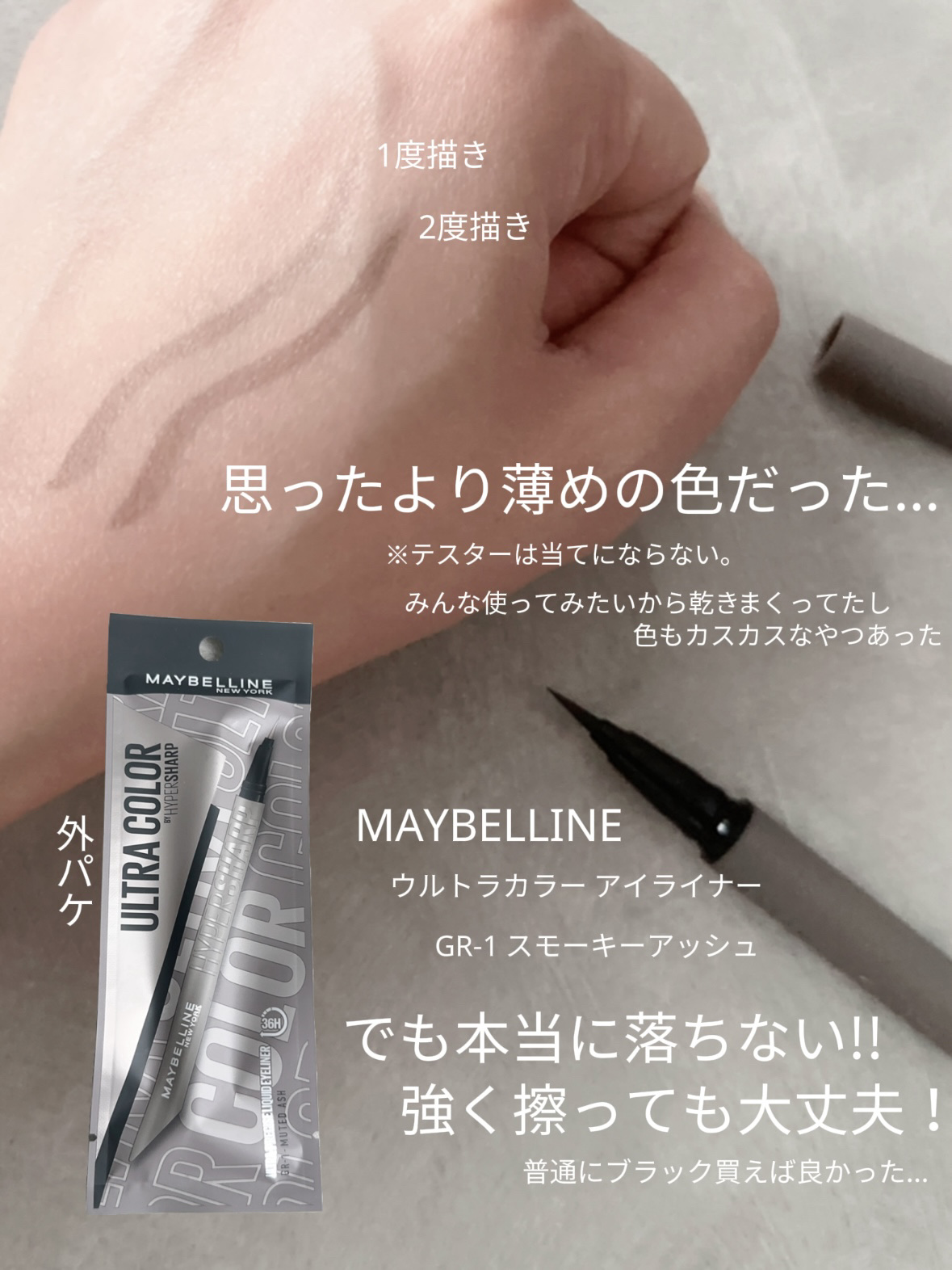 ウルトラカラー アイライナー/MAYBELLINE NEW YORK/リキッドアイライナーを使ったクチコミ（2枚目）