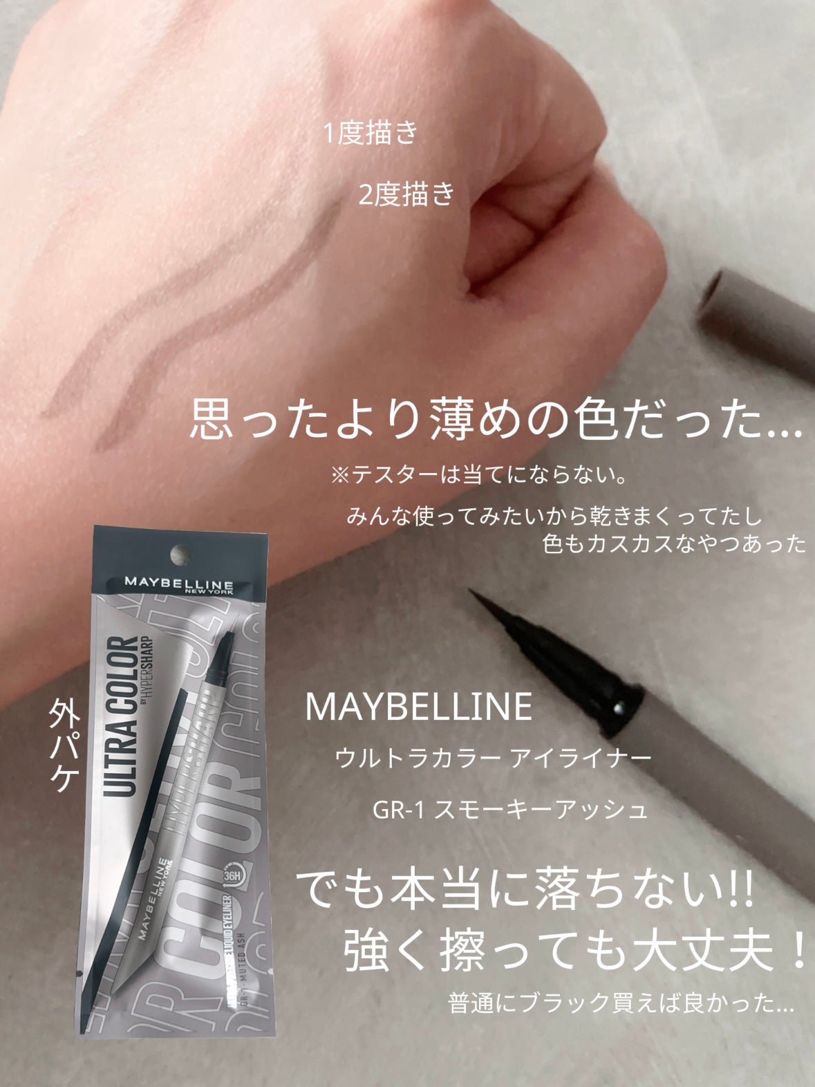 ウルトラカラー アイライナー/MAYBELLINE NEW YORK/リキッドアイライナーを使ったクチコミ(2枚目)