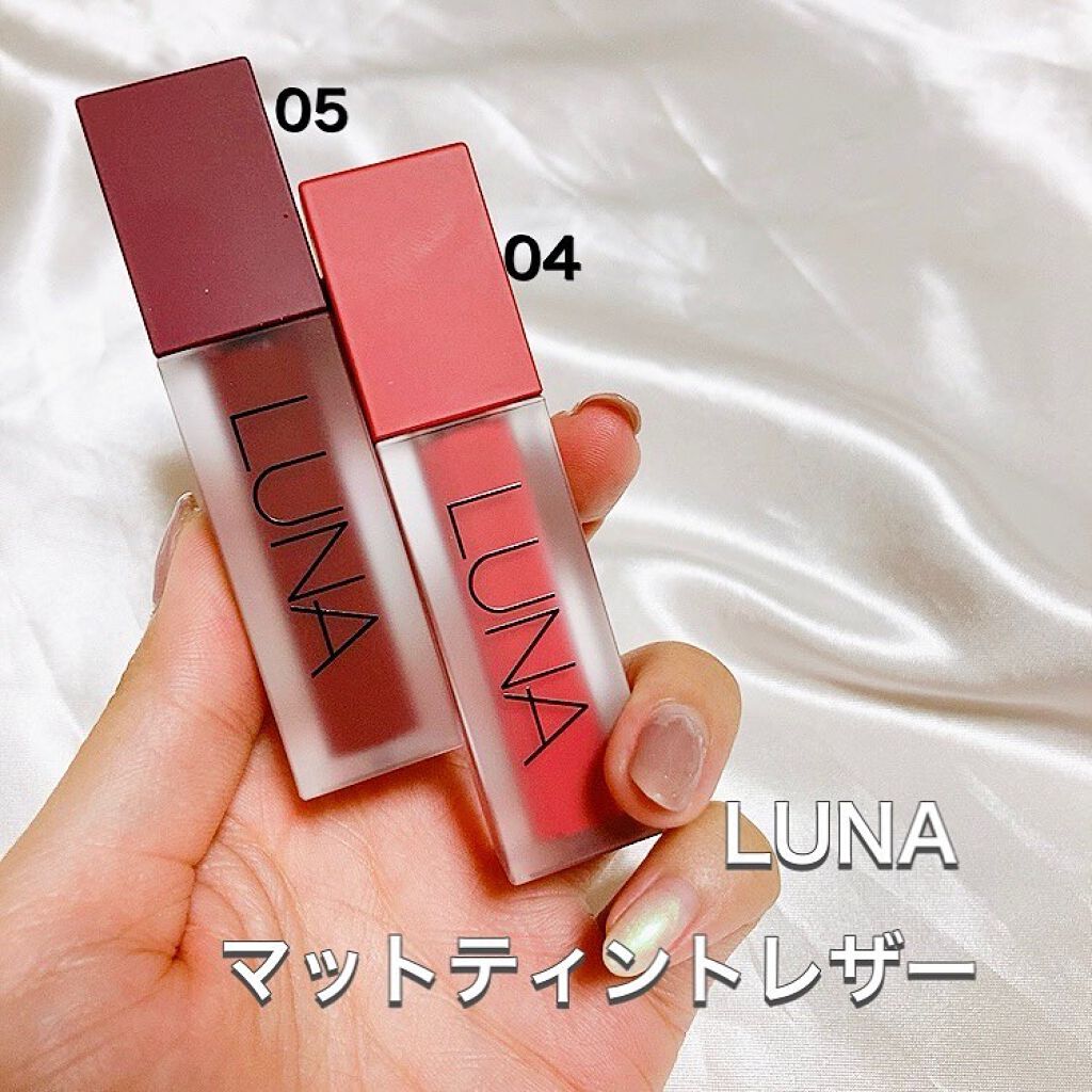 マットティントレザー/LUNA/リップティントを使ったクチコミ（3枚目）