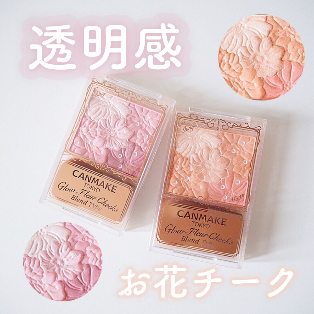 グロウフルールチークス（ブレンドタイプ）/キャンメイク/パウダーチークを使ったクチコミ（1枚目）