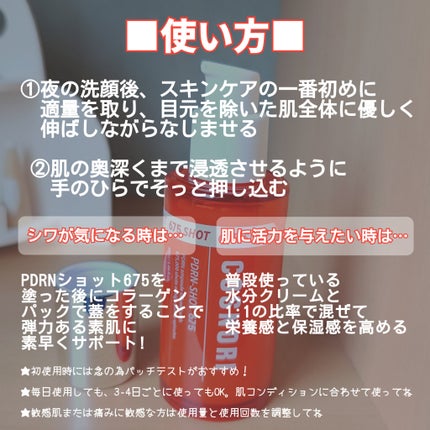 PDRNショット675/COSNORI/美容液を使ったクチコミ(5枚目)