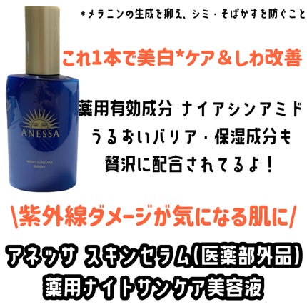 アネッサ スキンセラム<医薬部外品>/アネッサ/フェイスクリームを使ったクチコミ(2枚目)