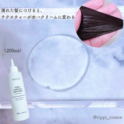 フォルテ アンプル トリートメント/treecell/洗い流すヘアトリートメントを使ったクチコミ(2枚目)