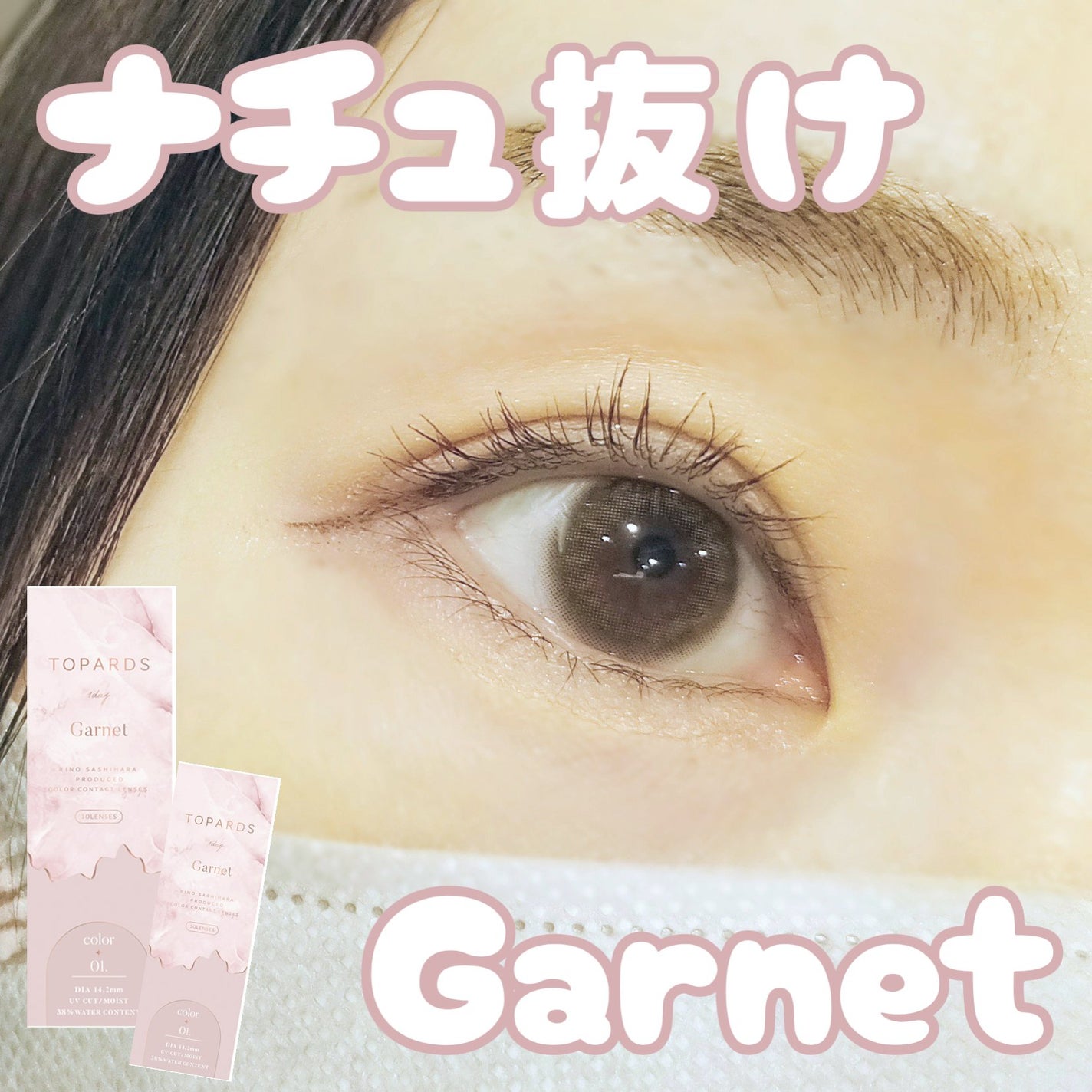 TOPARDS 1day/TOPARDS/ワンデー(1DAY)カラコンを使ったクチコミ(1枚目)
