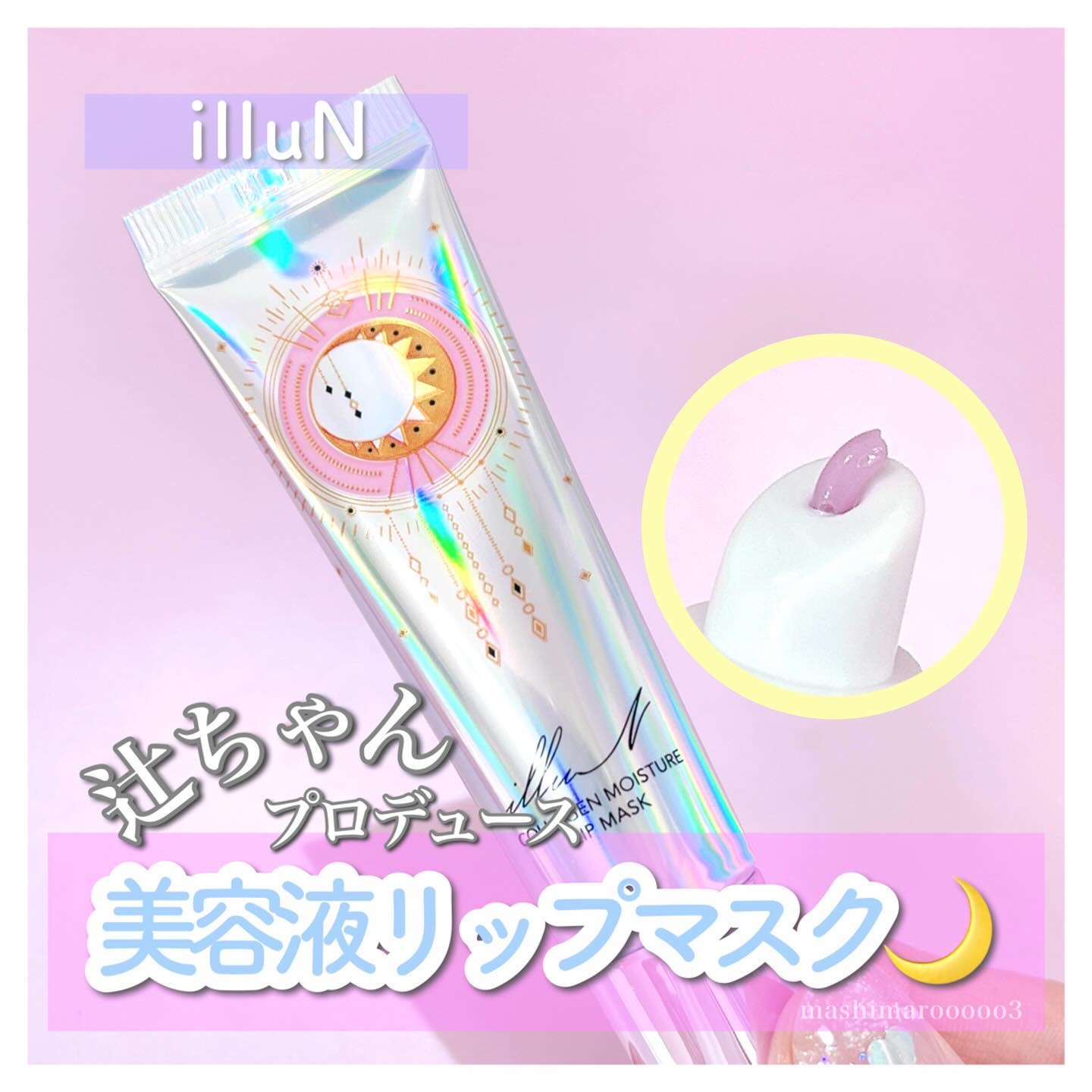 イリュン コラーゲンモイスチャーリップマスク/illuN/リップマスクを使ったクチコミ（1枚目）