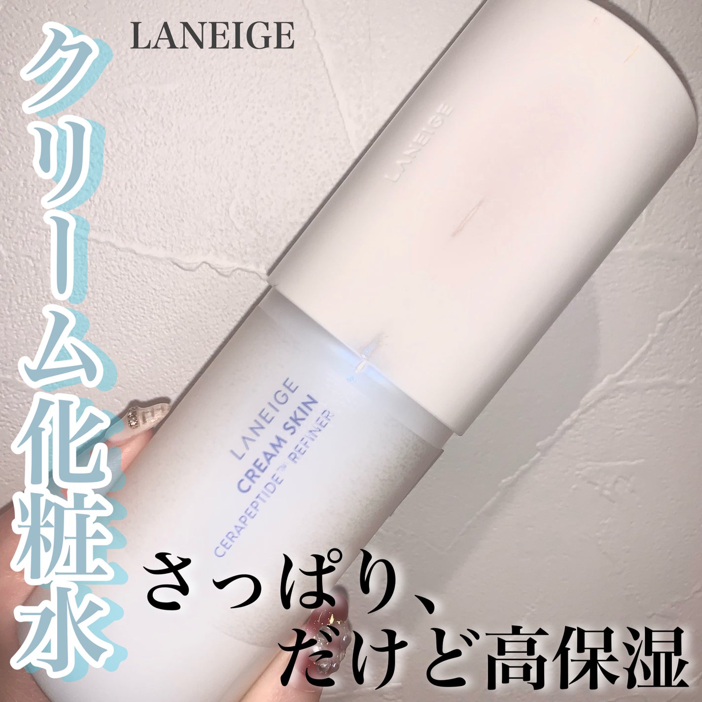 クリームスキン ローション/LANEIGE/化粧水を使ったクチコミ(1枚目)