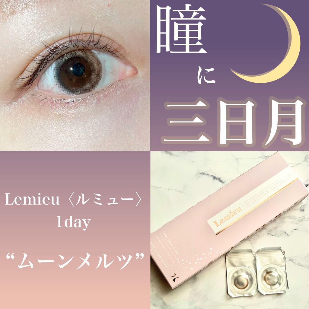 ルミューワンデー ルミューのカラコンレポ 着画口コミ 美しい三日月カラコン ルミュー Lemie By ひより 混合肌 30代前半 Lips