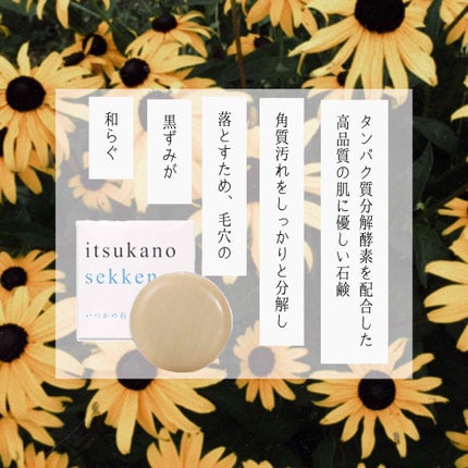 いつかの石けん/水橋保寿堂製薬/洗顔石鹸を使ったクチコミ(4枚目)