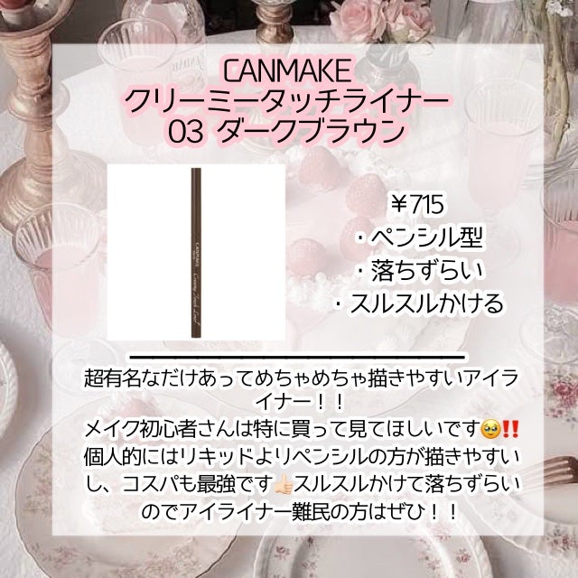 クリーミータッチライナー/キャンメイク/ジェルアイライナーを使ったクチコミ(3枚目)