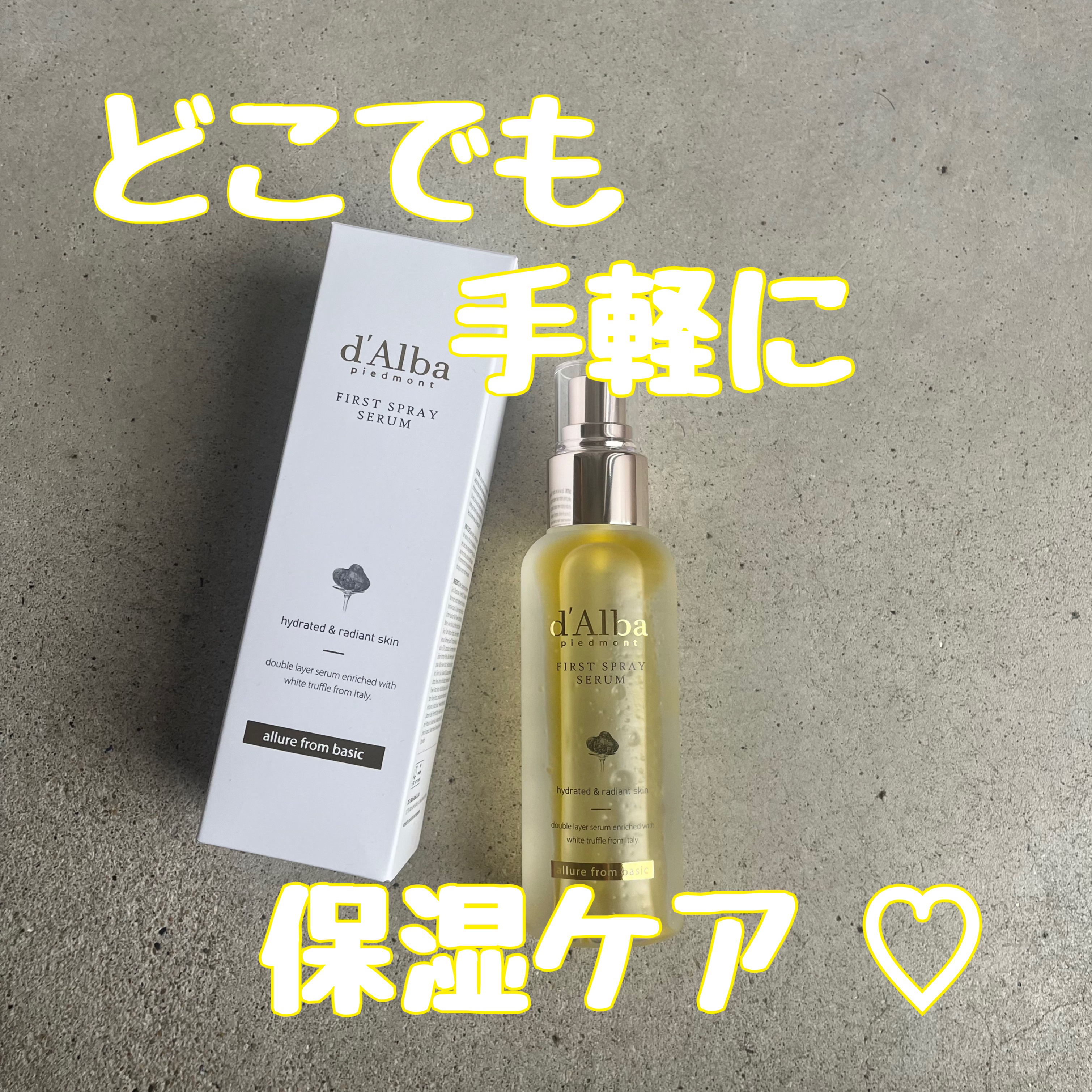 ダルバ ホワイトトリュフファーストスプレーセラム/ダルバ/ミスト状化粧水を使ったクチコミ（1枚目）