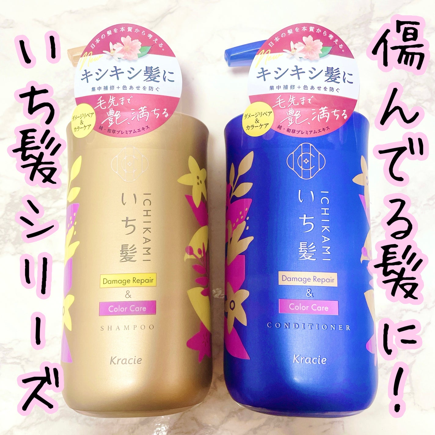 ダメージリペア&カラーケア シャンプー/コンディショナー/いち髪/市販シャンプーを使ったクチコミ(1枚目)