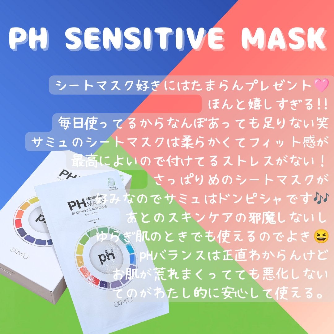 サミュ PHセンシティブクリーム/SAM'U/フェイスクリームを使ったクチコミ(4枚目)