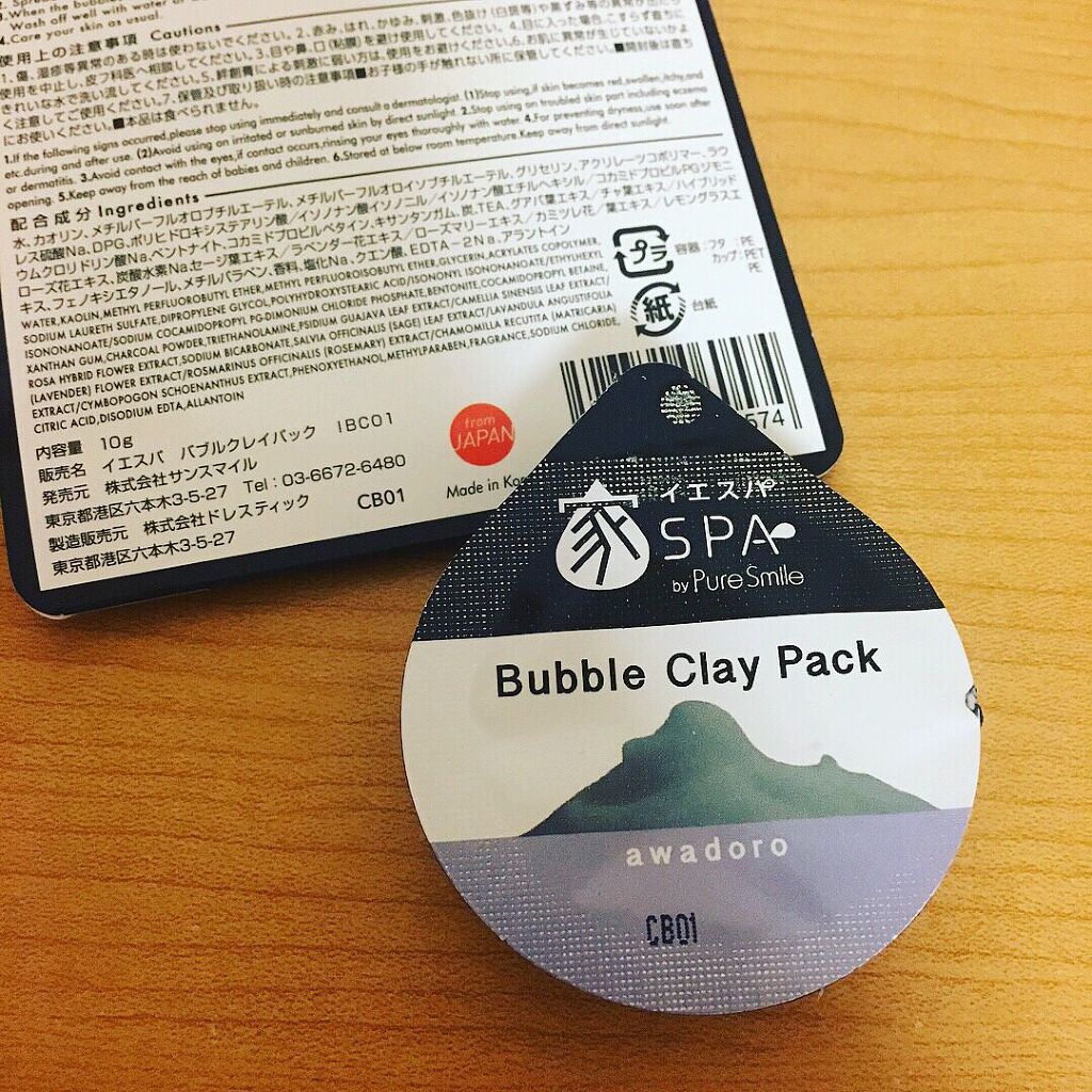 バブルクレイパック/イエスパ/洗い流すパック・マスクを使ったクチコミ（3枚目）