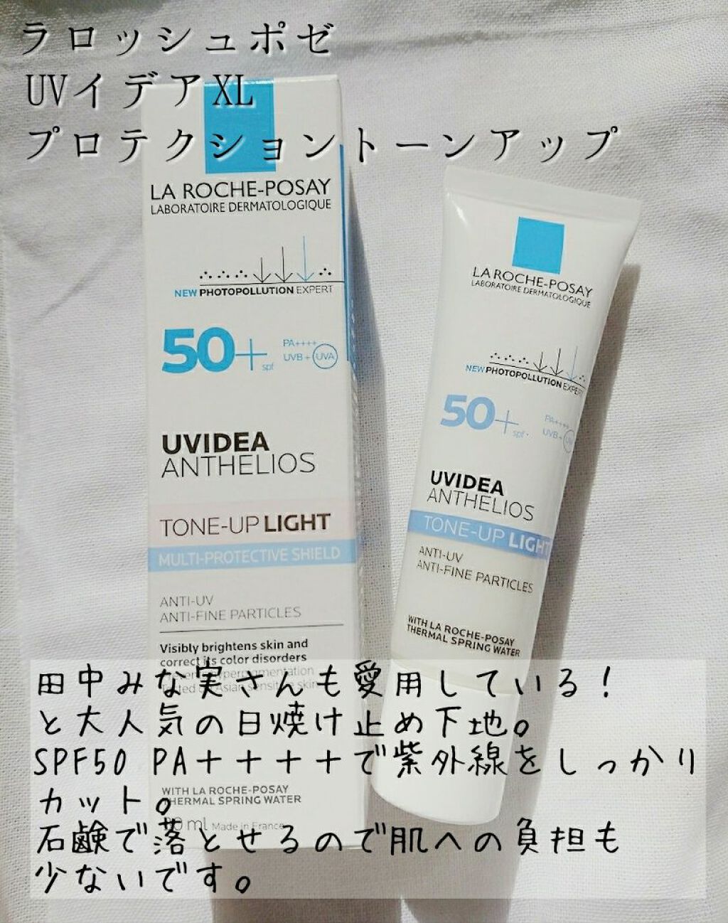UVイデア XL プロテクショントーンアップ/ラ ロッシュ ポゼ/日焼け止めクリームを使ったクチコミ(2枚目)
