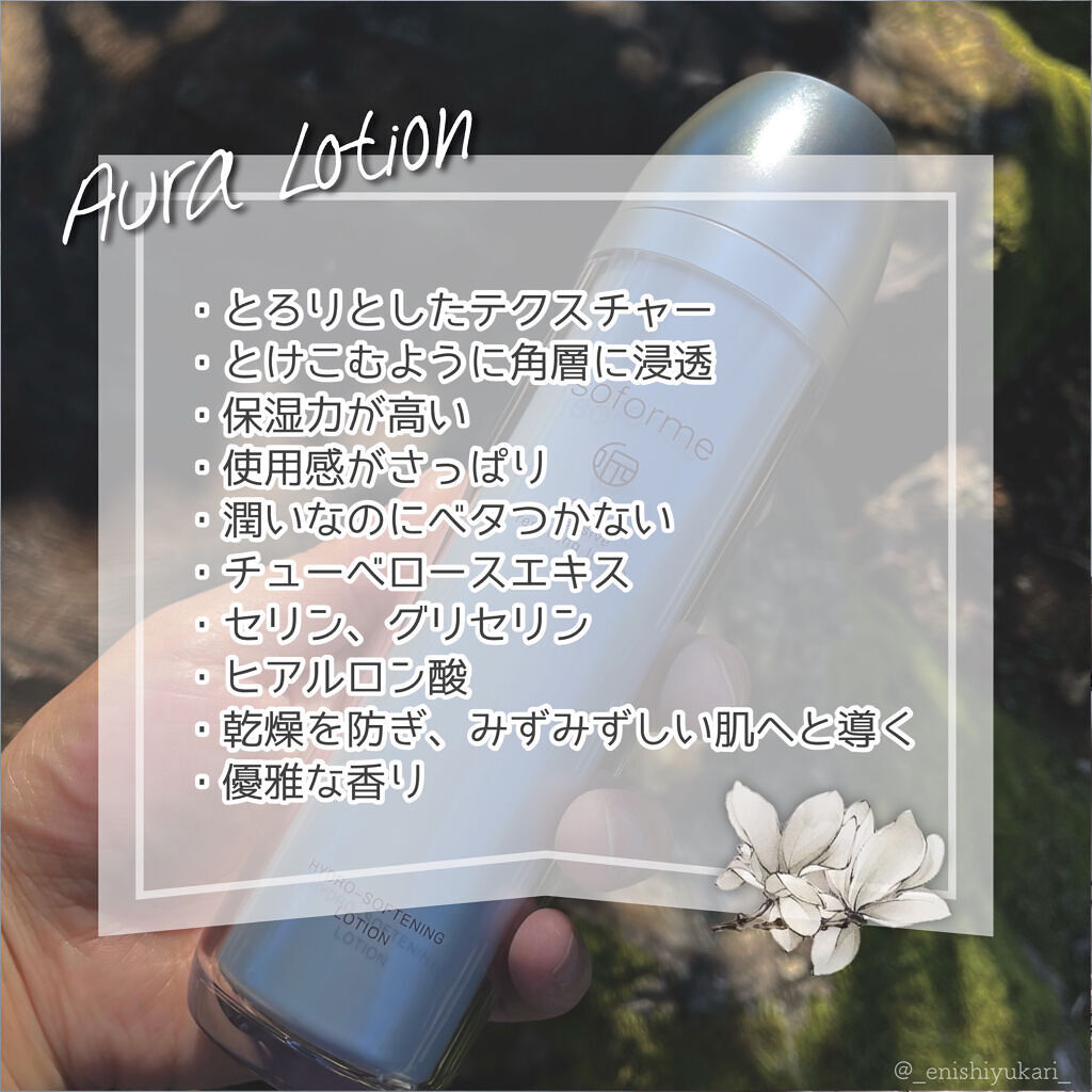 soforme オーラーローション/soforme/化粧水を使ったクチコミ（2枚目）