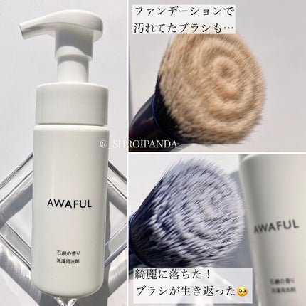 AWAFUL 洗濯用洗剤/鎌倉ライフ/洗濯洗剤を使ったクチコミ(3枚目)