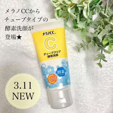 ディープクリア酵素洗顔	/メラノCC/洗顔フォームを使ったクチコミ(1枚目)