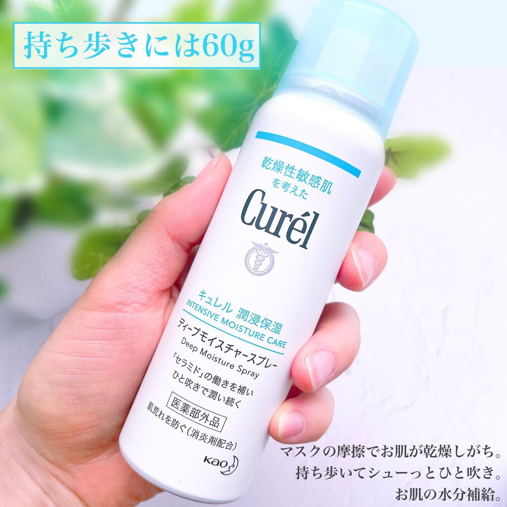 ディープモイスチャースプレー/キュレル/ミスト状化粧水を使ったクチコミ(3枚目)