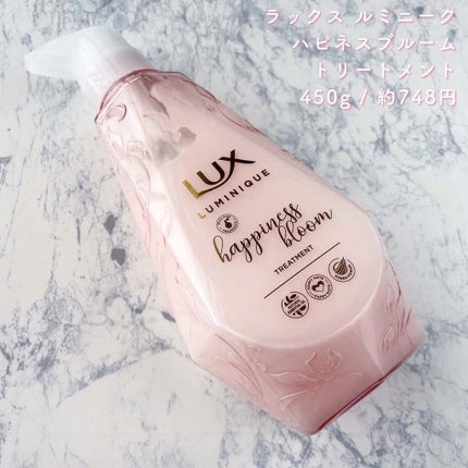 ルミニーク ハピネスブルーム シャンプー/トリートメント/LUX/市販シャンプーを使ったクチコミ(5枚目)