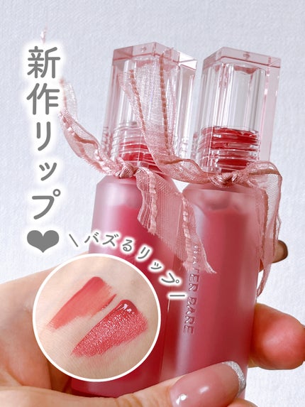 ウォーター ベアー ティント/PERIPERA/リップティントを使ったクチコミ(1枚目)