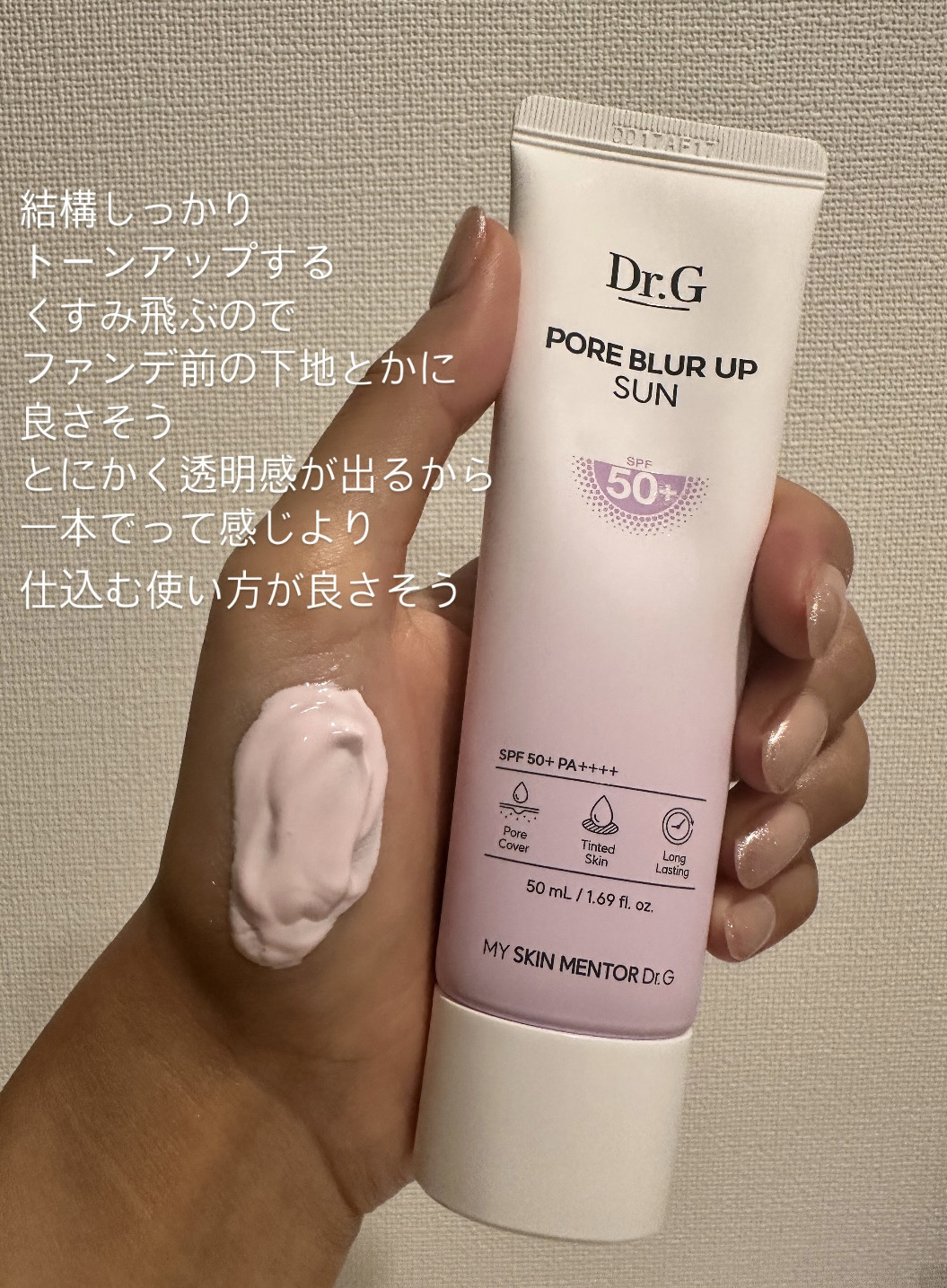 ポアブラーアップサン/Dr.G/日焼け止めクリームを使ったクチコミ（1枚目）