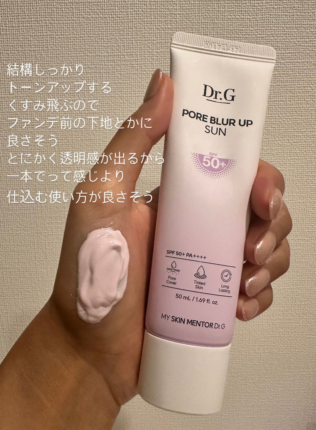 ポアブラーアップサン/Dr.G/日焼け止めクリームを使ったクチコミ(1枚目)