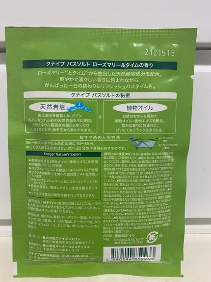 バスソルト ローズマリー&タイムの香り/クナイプ/無機塩系入浴剤を使ったクチコミ(2枚目)