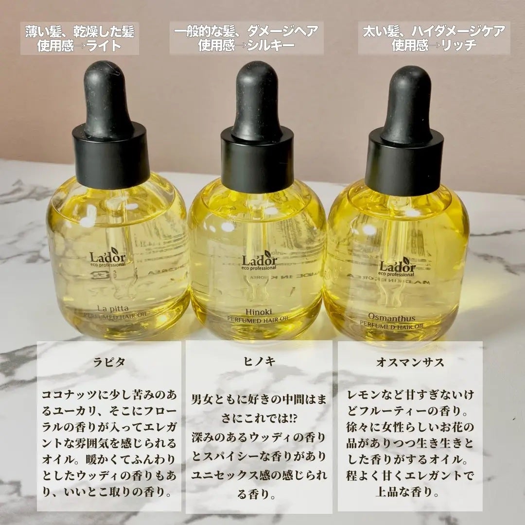 パフュームヘアオイル ラピタ/La'dor/ヘアオイルを使ったクチコミ(2枚目)