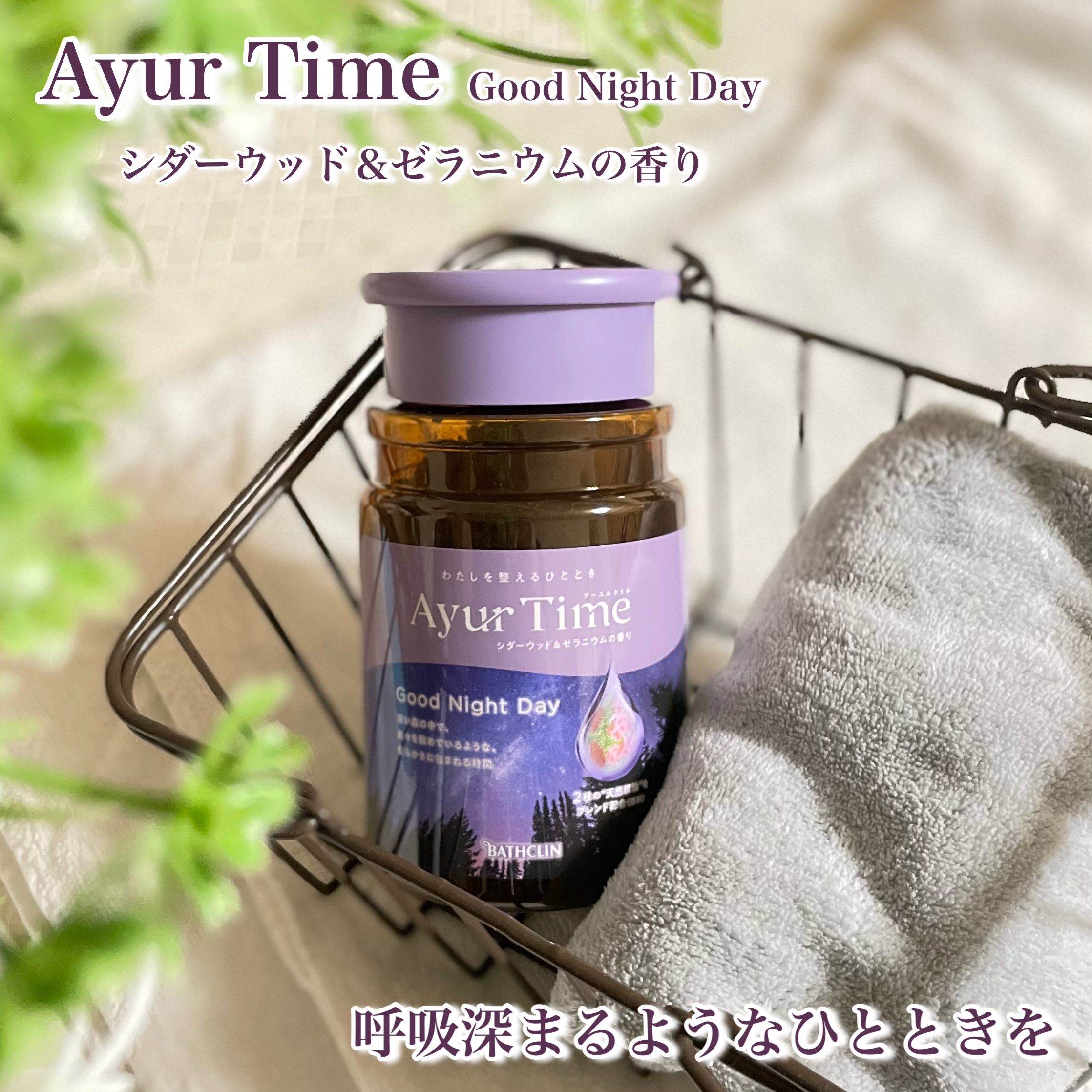Ayur Time（アーユルタイム）/アーユルタイム/無機塩系入浴剤を使ったクチコミ（1枚目）