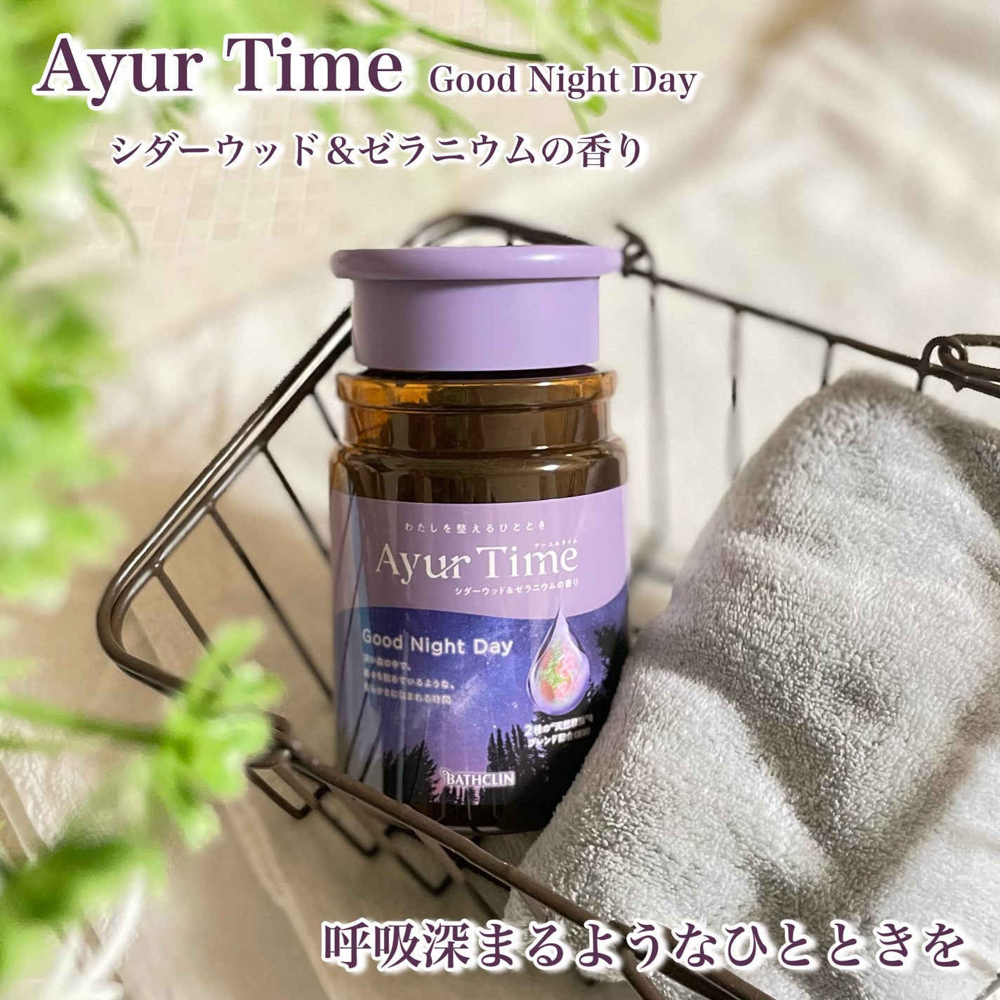 Ayur Time(アーユルタイム)/アーユルタイム/無機塩系入浴剤を使ったクチコミ(1枚目)
