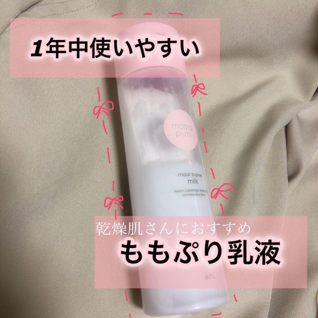 潤いバリア乳液/ももぷり/乳液を使ったクチコミ(1枚目)