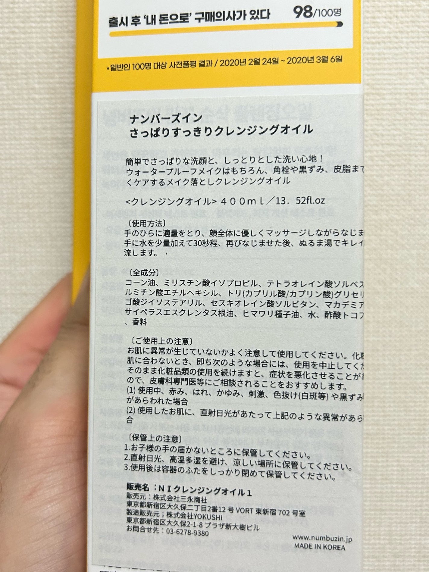 1番 さっぱりすっきりクレンジングオイル/numbuzin/オイルクレンジングを使ったクチコミ(2枚目)