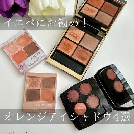 HIROMI アラフォーコスメ on LIPS 「【イエベにお勧めオレンジアイシャドウ4選】色味よし!発色よし!..」(1枚目)