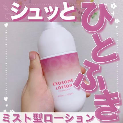 エクソソームミストローション/soarsome/ミスト状化粧水を使ったクチコミ(1枚目)