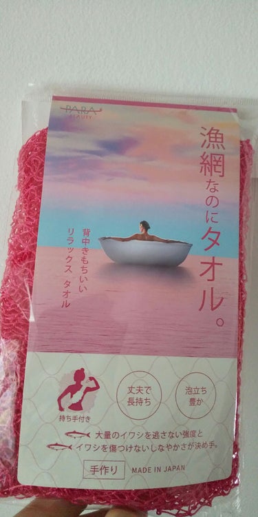 網目が大きいのですがしっかりと泡立ち、
使用した後の水切れがいいのが
とても気に入りました。
丈夫でしっかりしているので
背中等ごしごし洗えて
気持ち良く、スッキリしました。


