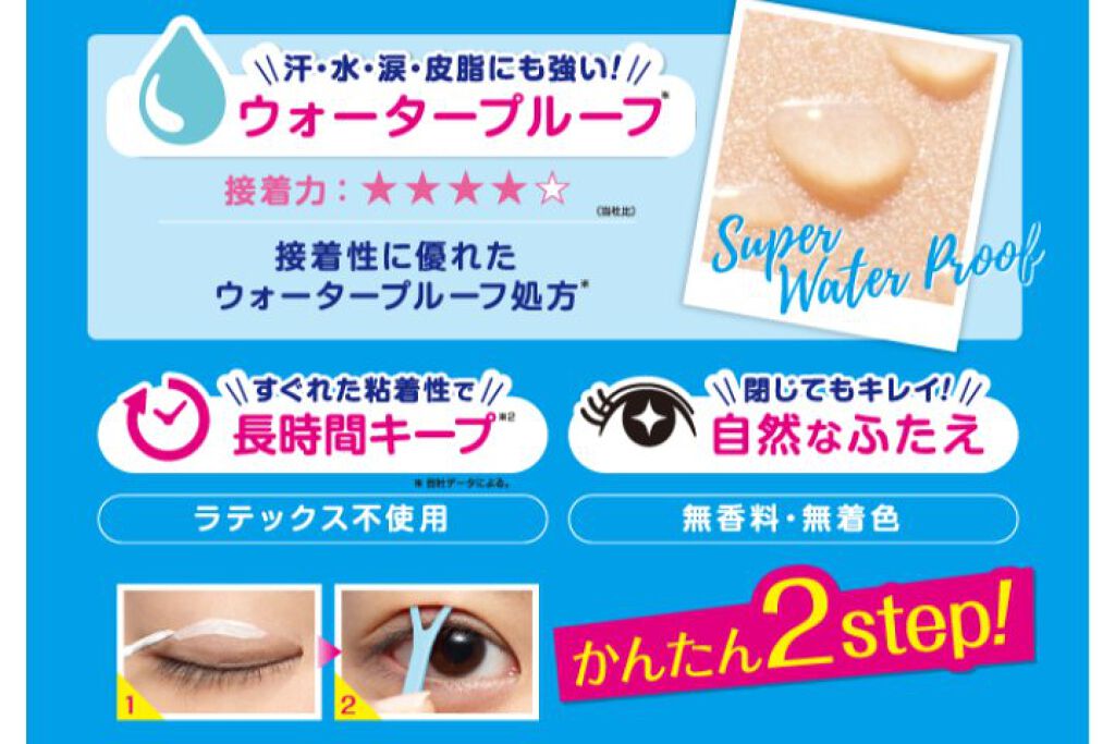 アイトーク スーパーウォータープルーフ/アイトーク/二重まぶた用アイテムを使ったクチコミ(10枚目)