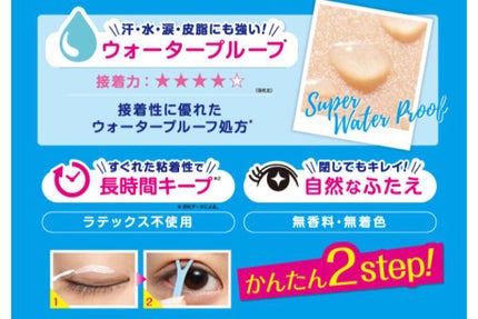 アイトーク スーパーウォータープルーフ/アイトーク/二重まぶた用アイテムを使ったクチコミ(10枚目)