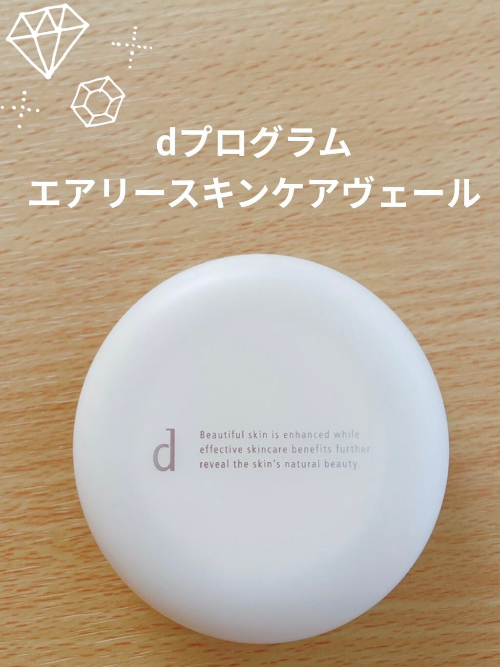 薬用 エアリースキンケアヴェール/d プログラム/プレストパウダーを使ったクチコミ(1枚目)