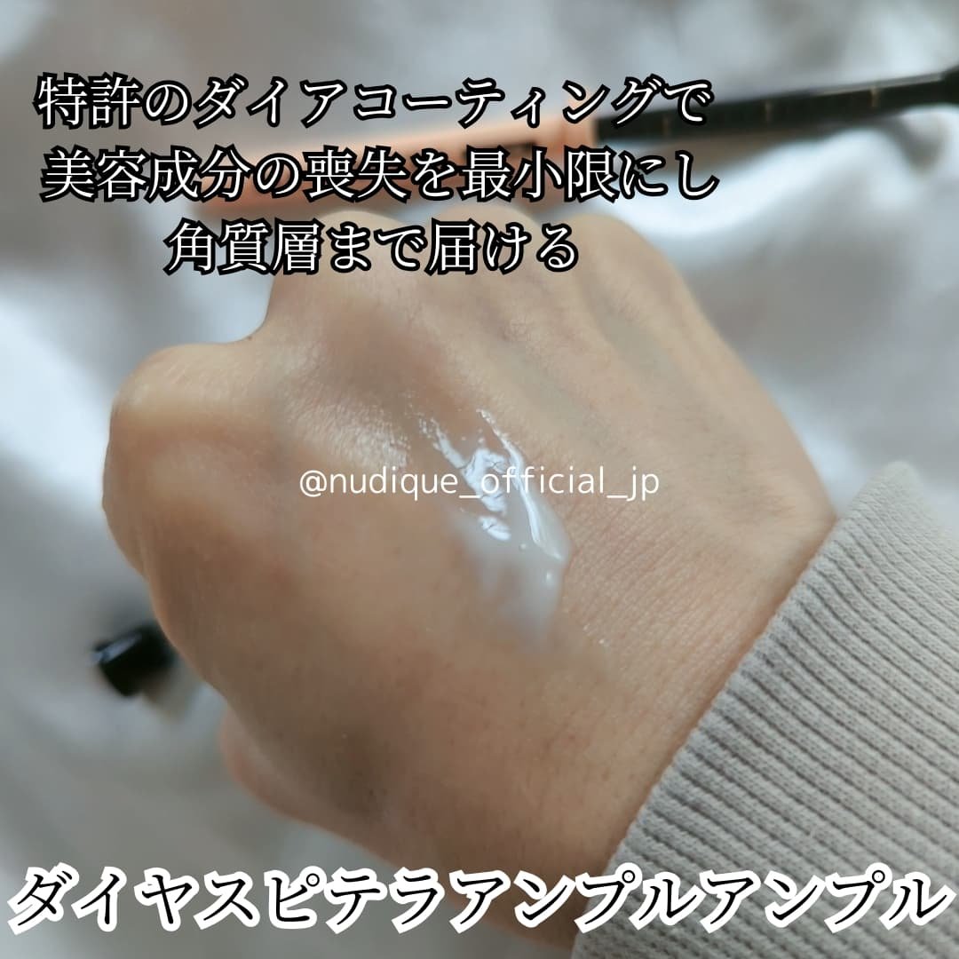 ダイヤスピキュール/NUDIQUE/美容液を使ったクチコミ（3枚目）