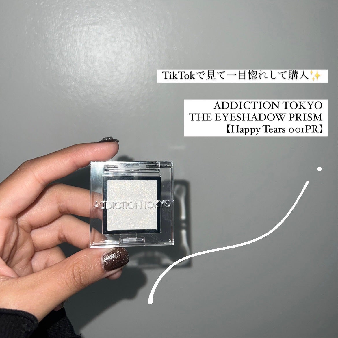 アディクション ザ アイシャドウ プリズム/ADDICTION/単色アイシャドウを使ったクチコミ(1枚目)