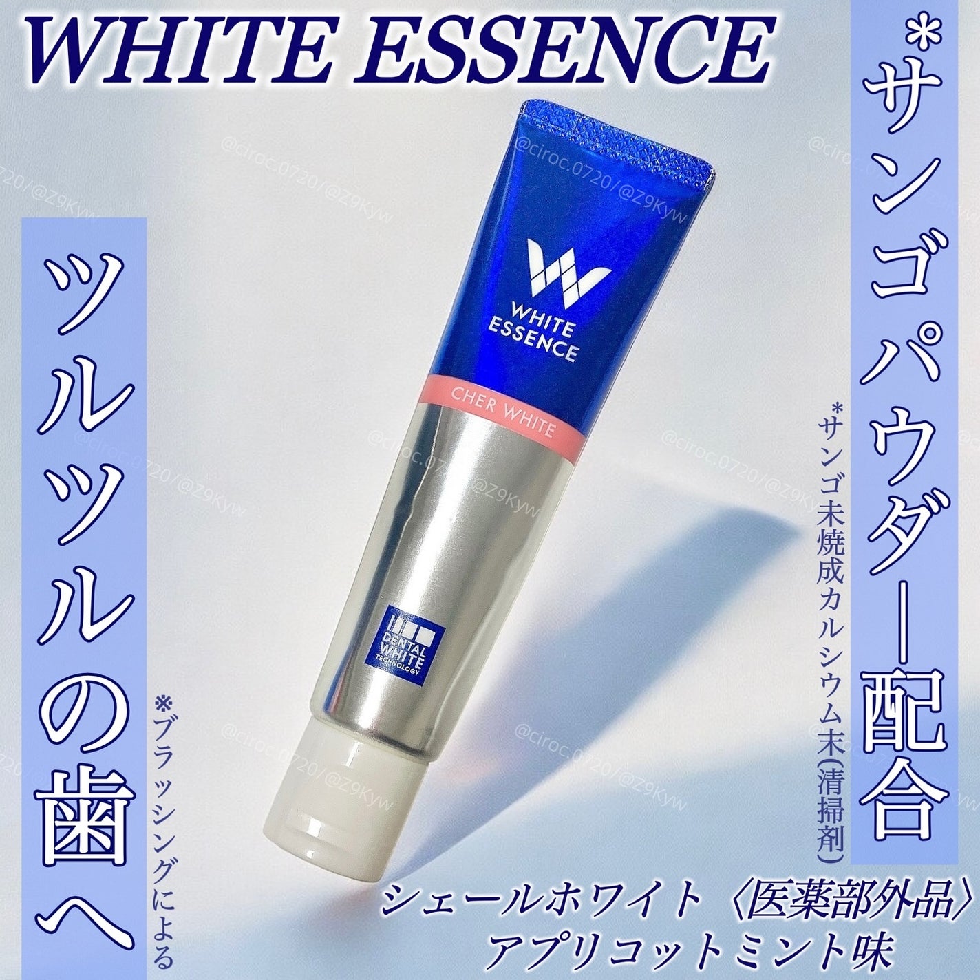 シェールホワイト/ホワイトエッセンス/歯磨き粉を使ったクチコミ(1枚目)