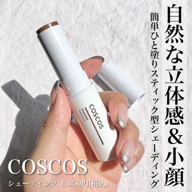 シェーディング/COSCOS/シェーディングを使ったクチコミ（1枚目）