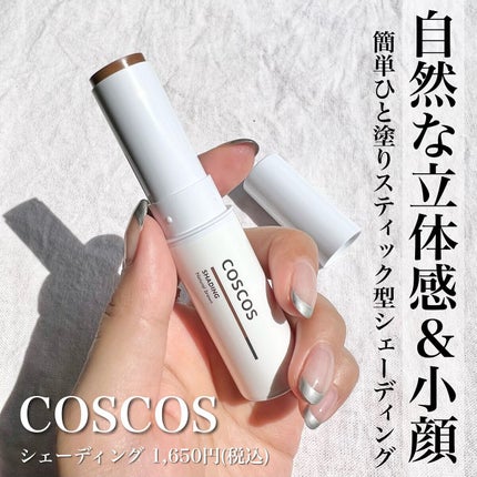 シェーディング/COSCOS/シェーディングを使ったクチコミ(1枚目)