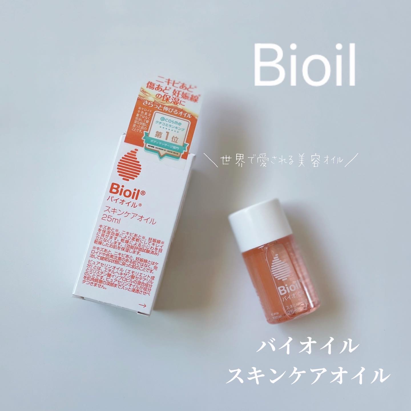 バイオイル/バイオイル/フェイスオイルを使ったクチコミ（1枚目）