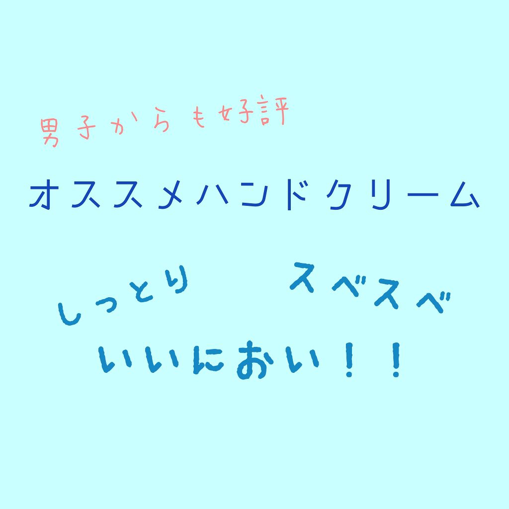 ハンドクリーム  ウォータリーシャンプーの香り/アクアシャボン/ハンドクリームを使ったクチコミ（1枚目）