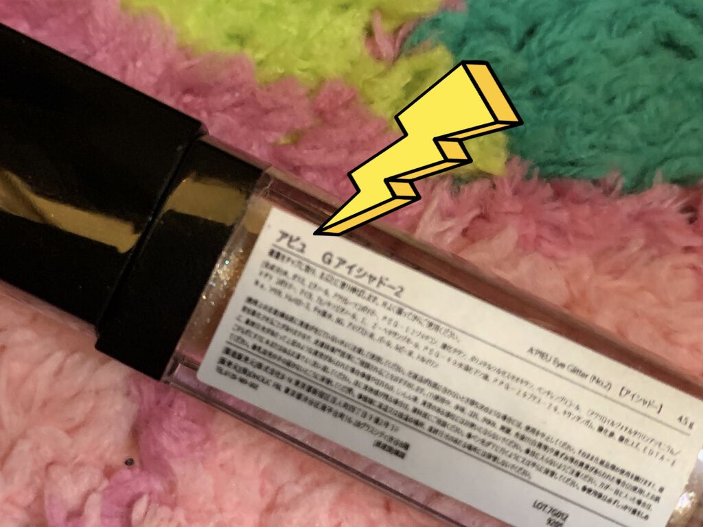 アイグリッター No.2 GLITTER BALL/A’pieu/グリッターを使ったクチコミ（2枚目）