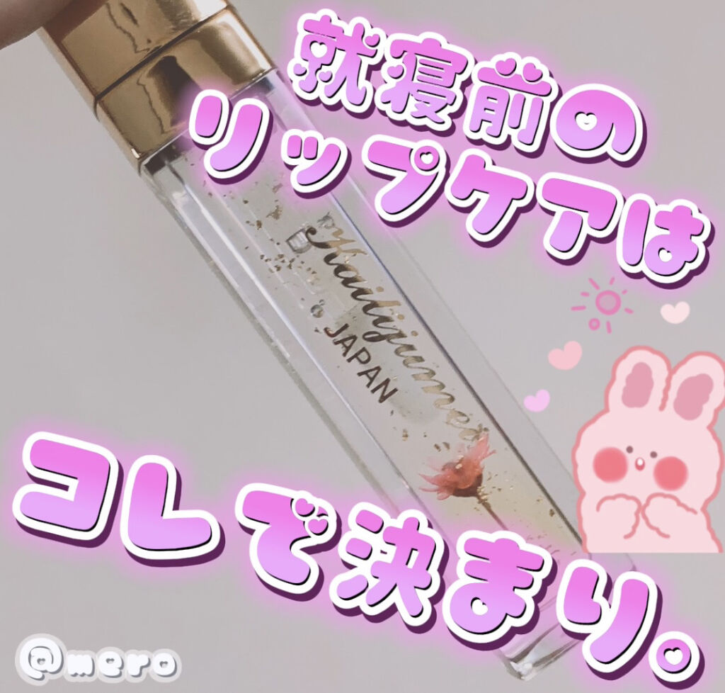 リッププランパー/Kailijumei/リップグロスを使ったクチコミ（1枚目）