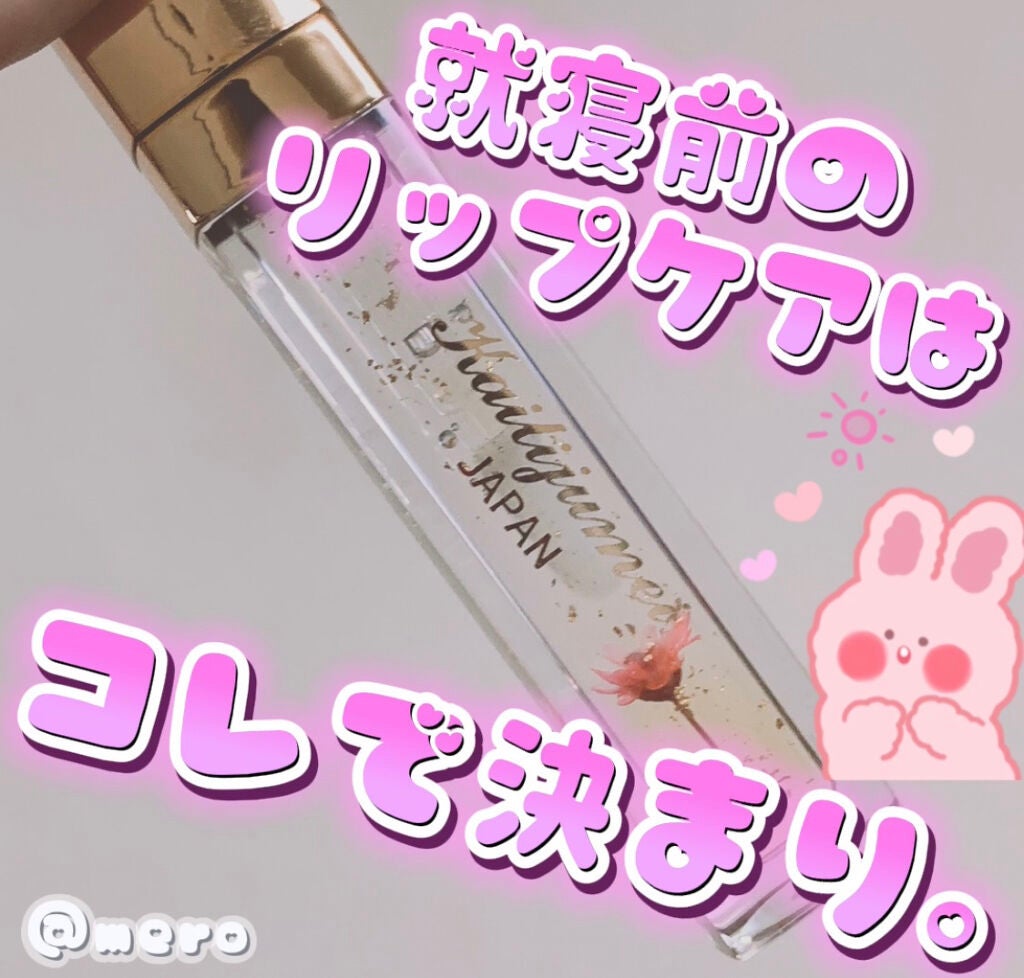 リッププランパー/Kailijumei/リップグロスを使ったクチコミ(1枚目)