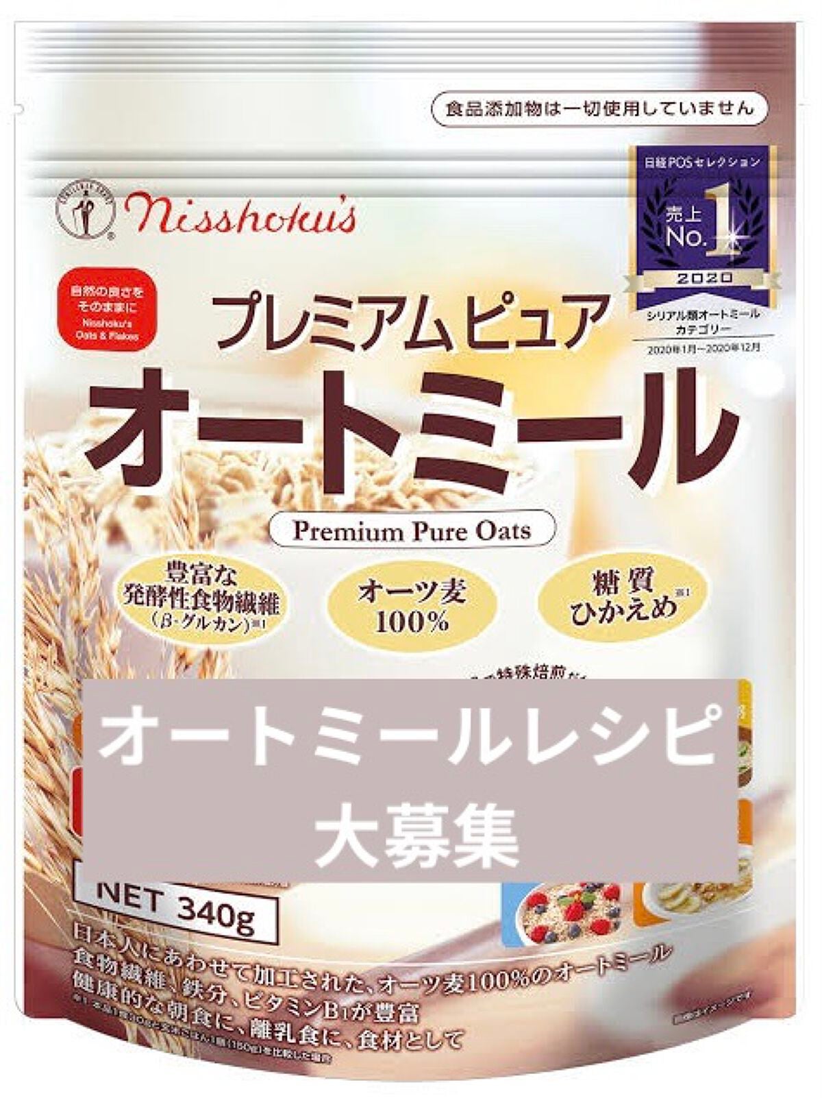 プレミアム ピュア オートミール/ニッショク/オートミールを使ったクチコミ(1枚目)